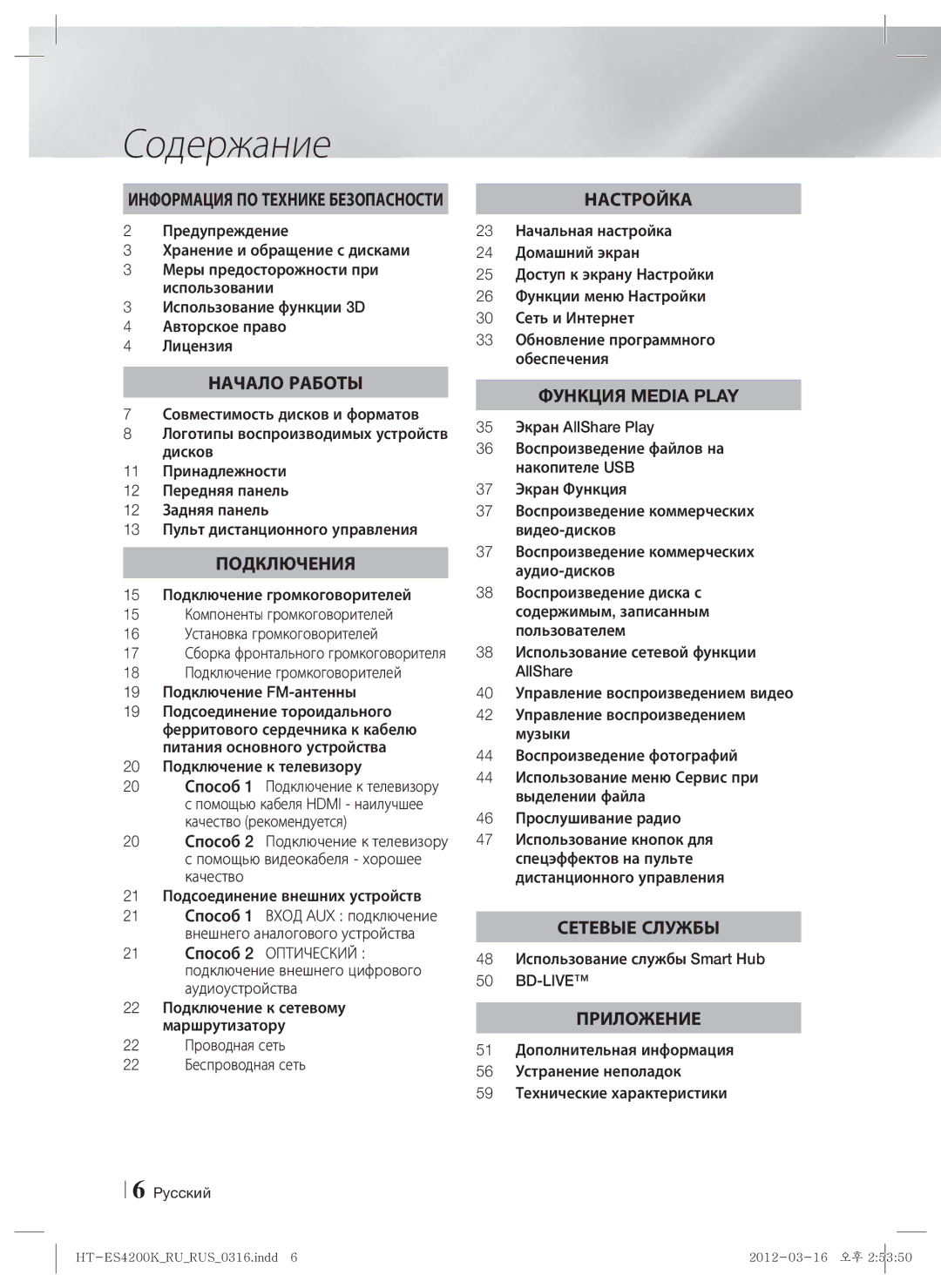 Samsung HT-ES4200K/RU manual Содержание, Bd-Live 