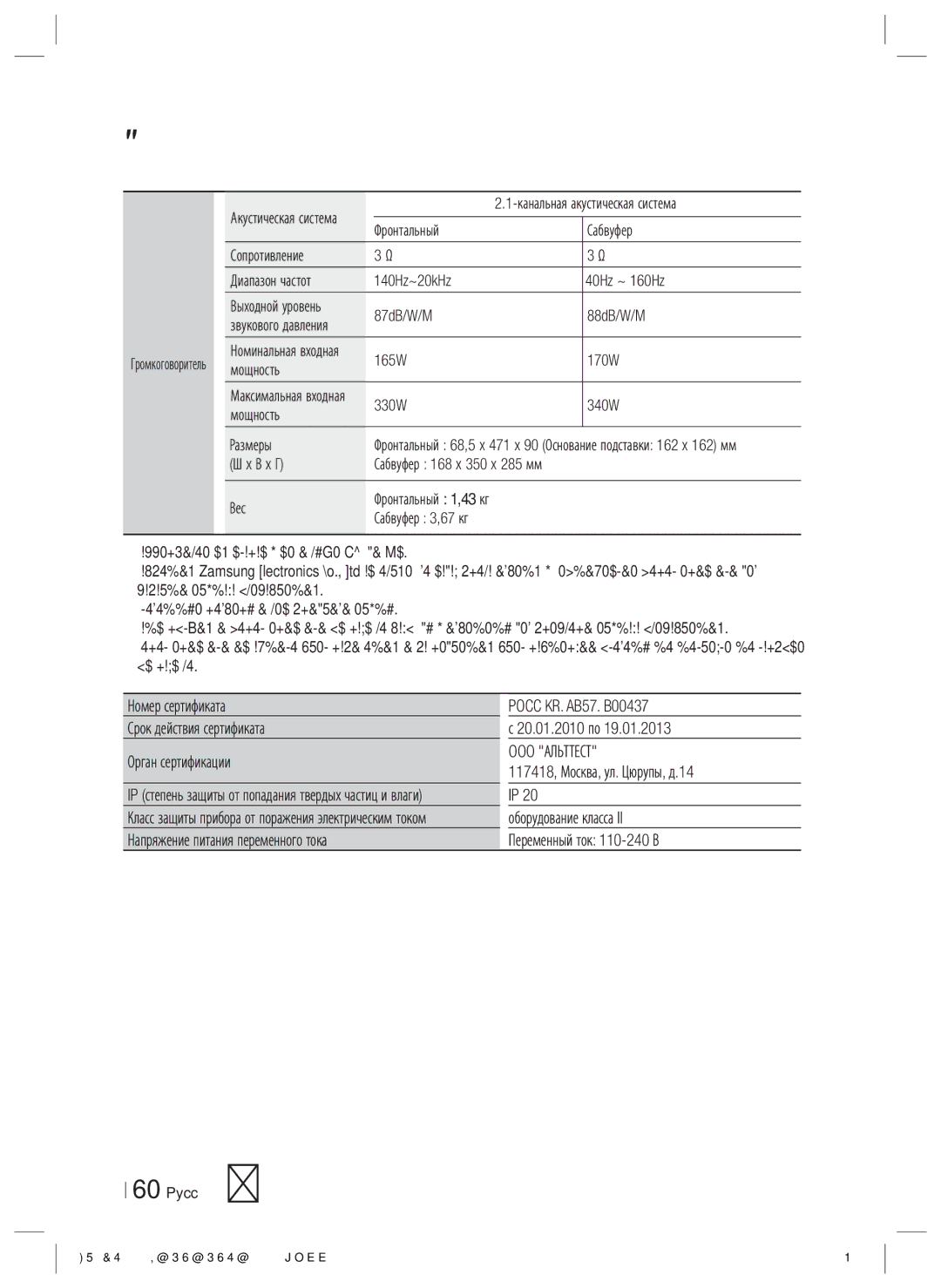 Samsung HT-ES4200K/RU manual OOO Альттест 