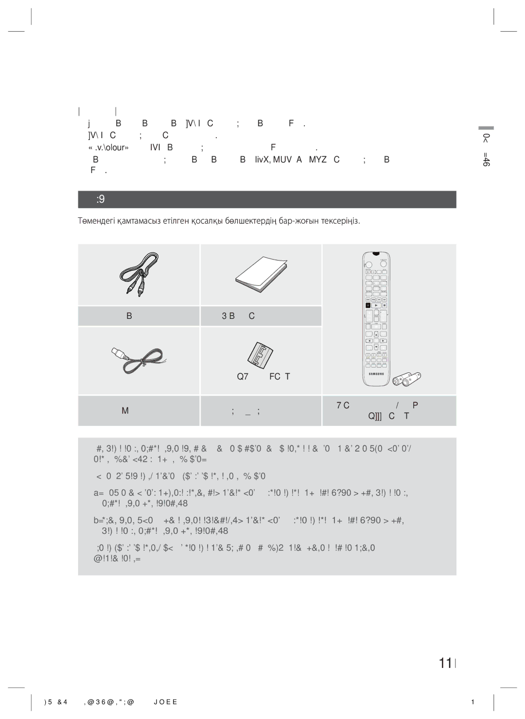 Samsung HT-ES4200K/RU manual Қосымша жабдықтар, Avchd пішіміндегі дискілер пішімделуді қажет етеді, Мүмкін, Бейне кабелі 