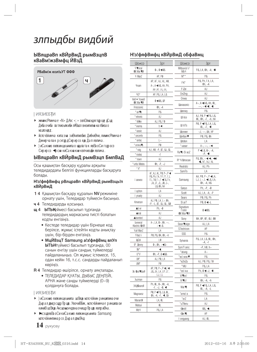 Samsung HT-ES4200K/RU manual Қашықтан басқару құралына батареяларды салу, Қашықтан басқару құралын орнату, 14 Қазақша 