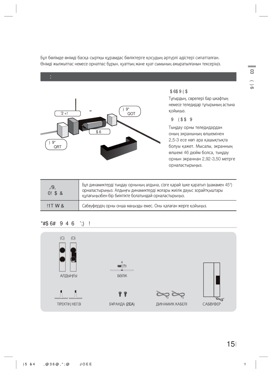 Samsung HT-ES4200K/RU manual Қосылымдар, Динамиктерді қосу, Динамиктің құрамдас бөліктері, Алдыңғы 