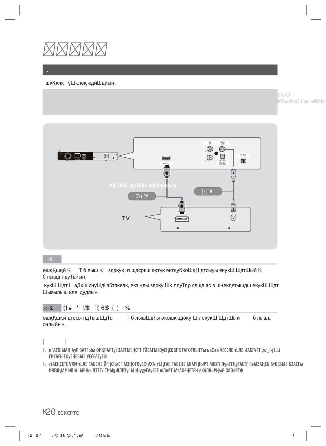 Samsung HT-ES4200K/RU manual Теледидарға жалғау, Немесе 2-әдісті таңдаңыз, Кабель жинақпен берілмейді, 20 Қазақша 