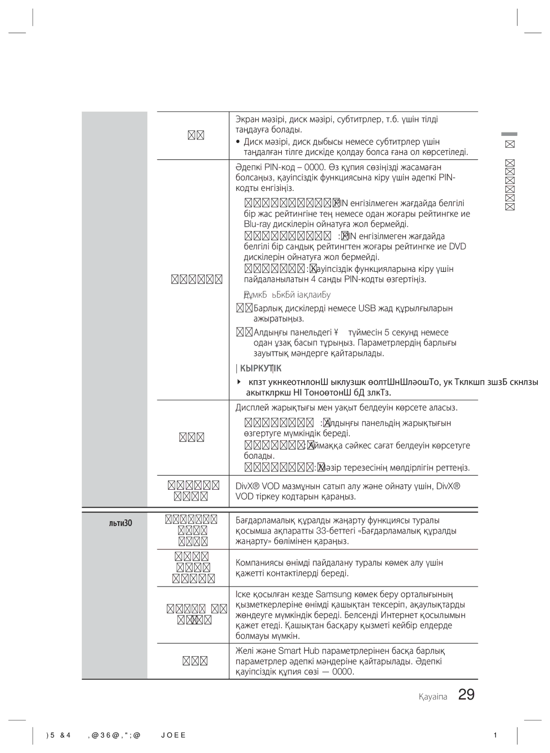 Samsung HT-ES4200K/RU manual Қолдау 