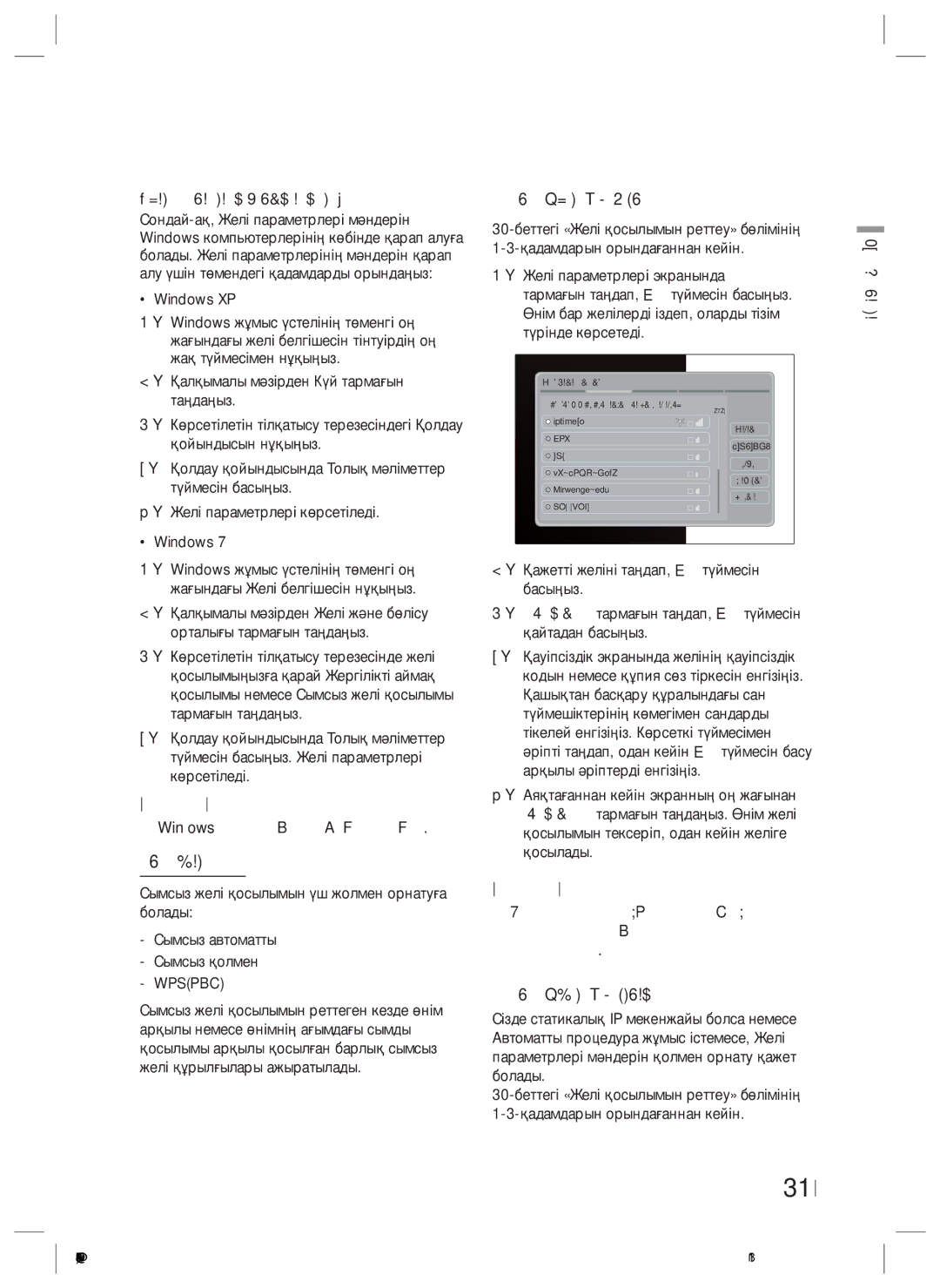 Samsung HT-ES4200K/RU manual Сымсыз желі, Windows нұсқасына қарай ақпарат әртүрлі болуы мүмкін 