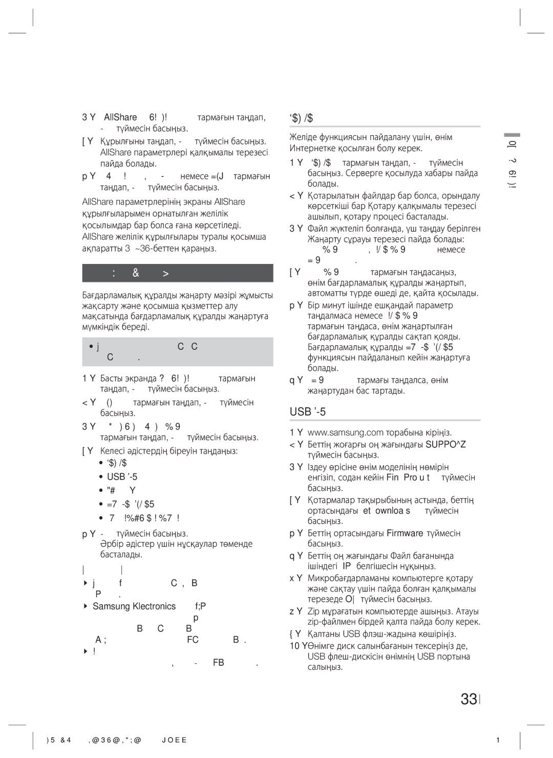 Samsung HT-ES4200K/RU manual Бағдарламалық құралды жаңарту, Онлайн, USB б-ша, Қолдау тармағын таңдап, E түймесін басыңыз 