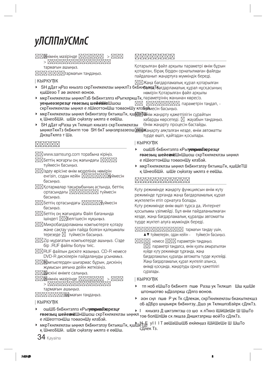 Samsung HT-ES4200K/RU manual Диск арқ, Жүкт-ні бойынша, Күту режимінде жүктеу 