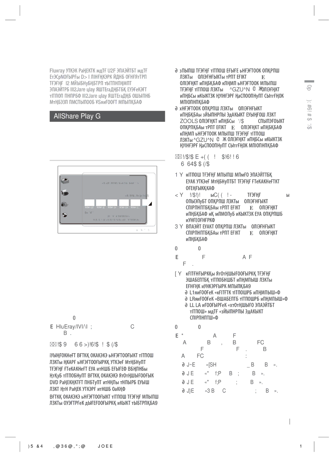 Samsung HT-ES4200K/RU manual Мультимедианы Ойнату, AllShare Play экранын пайдалану 