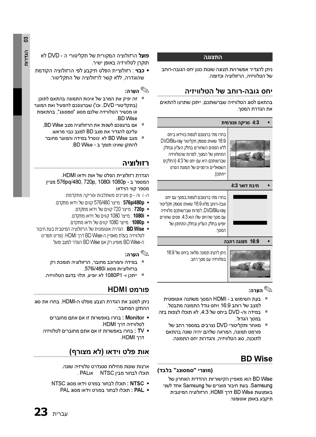 Samsung HT-ES420K/SQ manual היצולוזר, Hdmi טמרופ, היזיוולטה לש בחור-הבוג סחי, ףרוצמ אל ואדיו טלפ תוא, BD Wise 