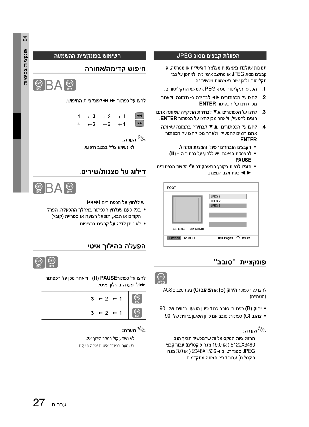 Samsung HT-ES420K/SQ manual הרוחא/המידק שופיח, םיריש/תונצס לע גוליד, יטיא ךוליהב הלעפה, בבוס תייצקנופ 