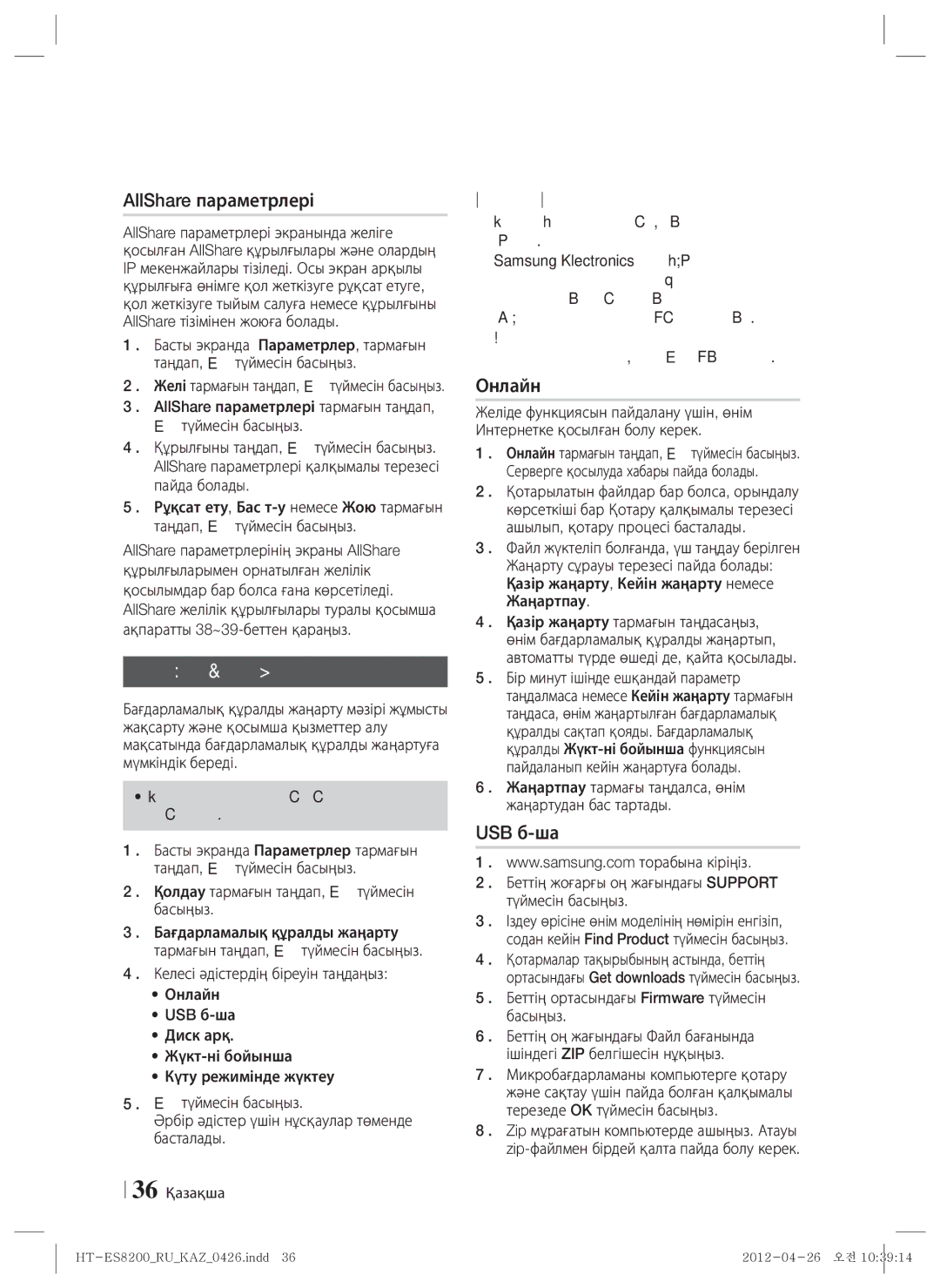 Samsung HT-ES8200/RU manual AllShare параметрлері, Бағдарламалық құралды жаңарту, Онлайн, USB б-ша 