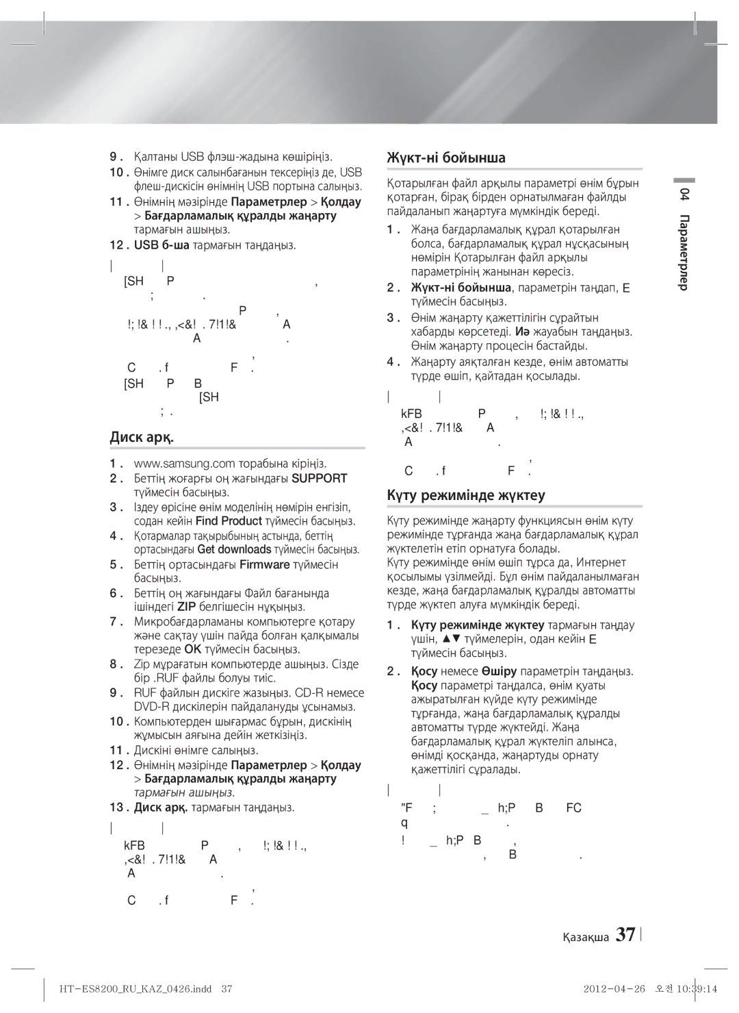 Samsung HT-ES8200/RU manual Диск арқ, Жүкт-ні бойынша, Күту режимінде жүктеу 