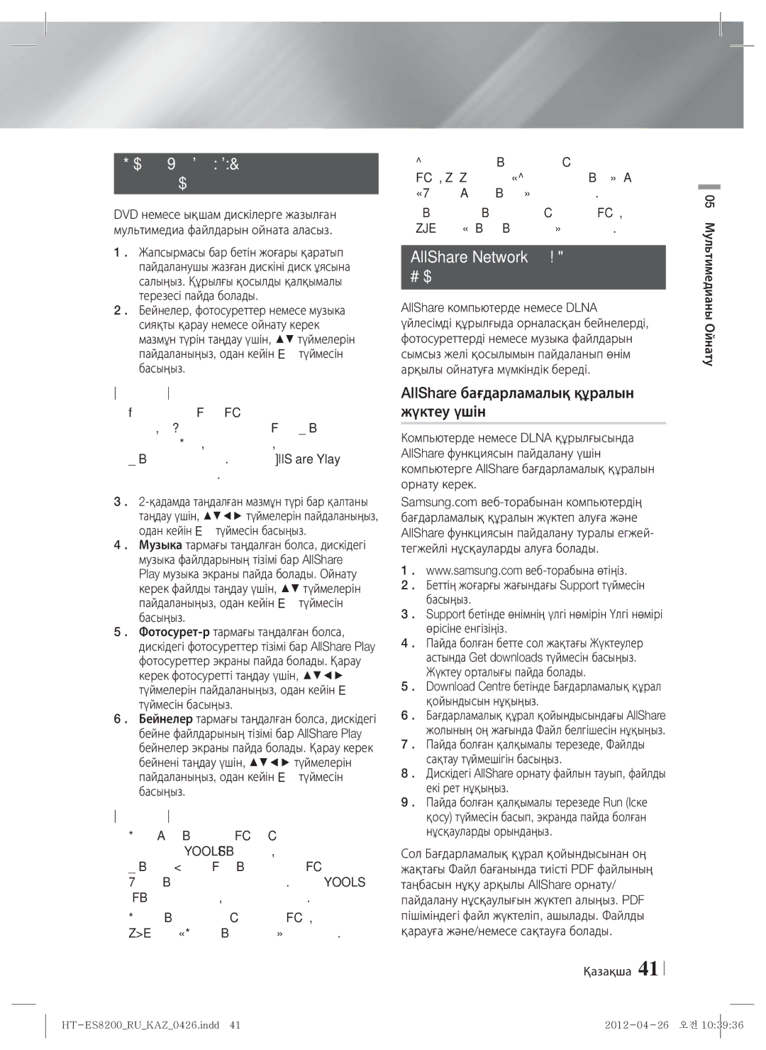 Samsung HT-ES8200/RU manual Пайдаланушы жазған мазмұны Бар дискіні ойнату, AllShare Network функциясын Пайдалану 