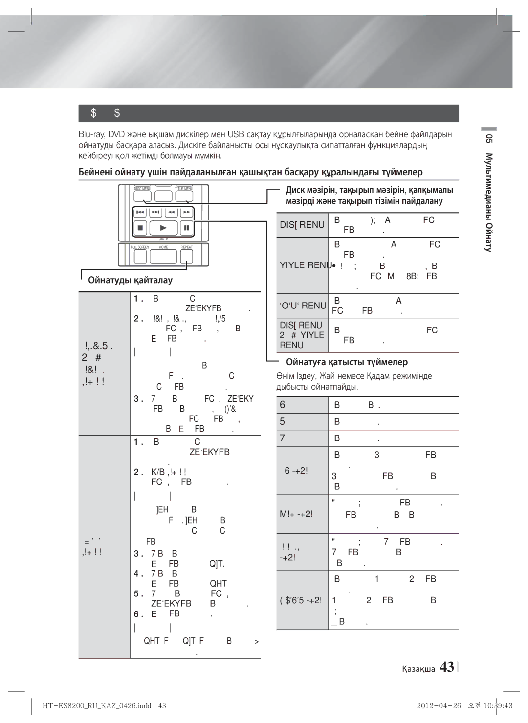 Samsung HT-ES8200/RU manual Бейнені ойнатуды басқару, Немесе, Тарауды, Қайталау, Menu 