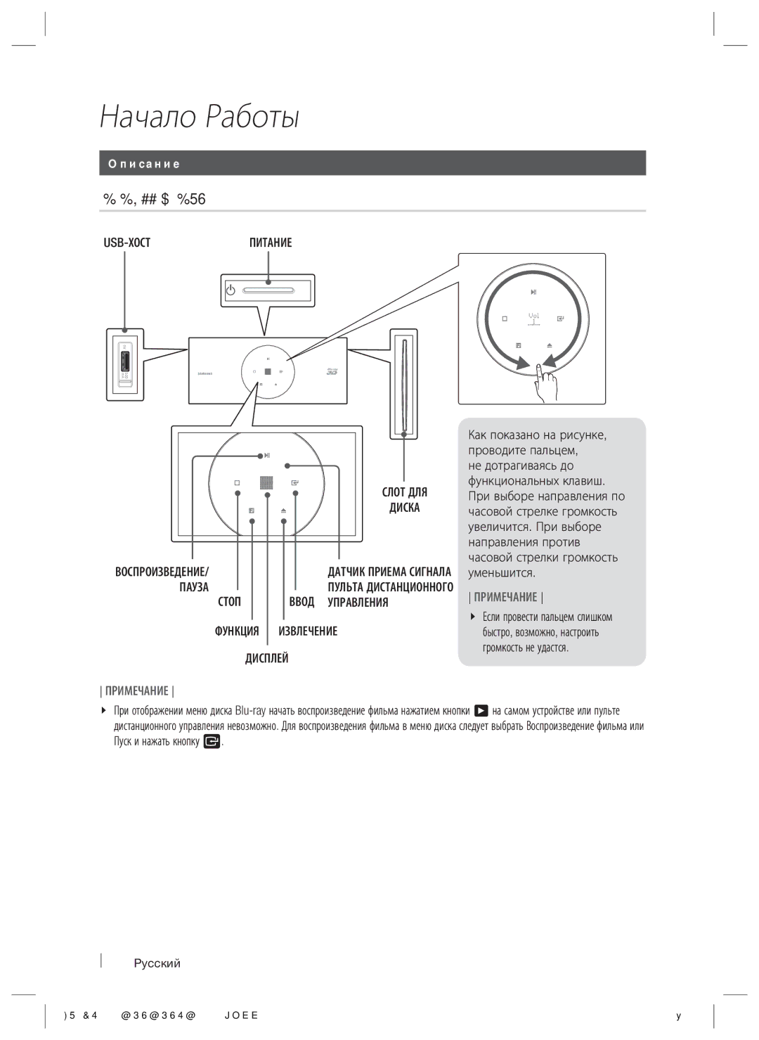 Samsung HT-ES8200/RU manual Описание, Передняя панель 