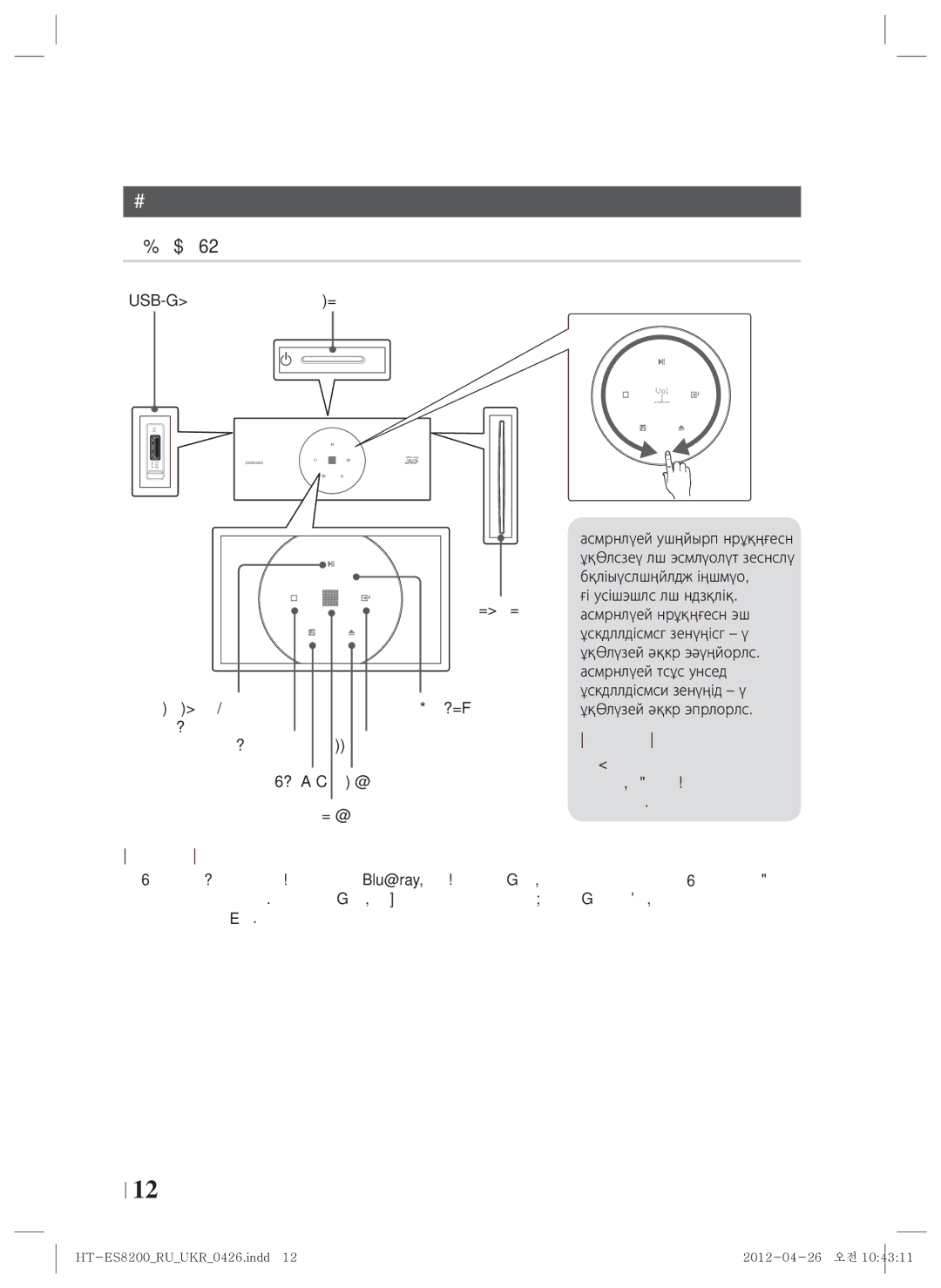 Samsung HT-ES8200/RU manual Опис, Передня панель, Usb-Хостживлення, 12 Українська 