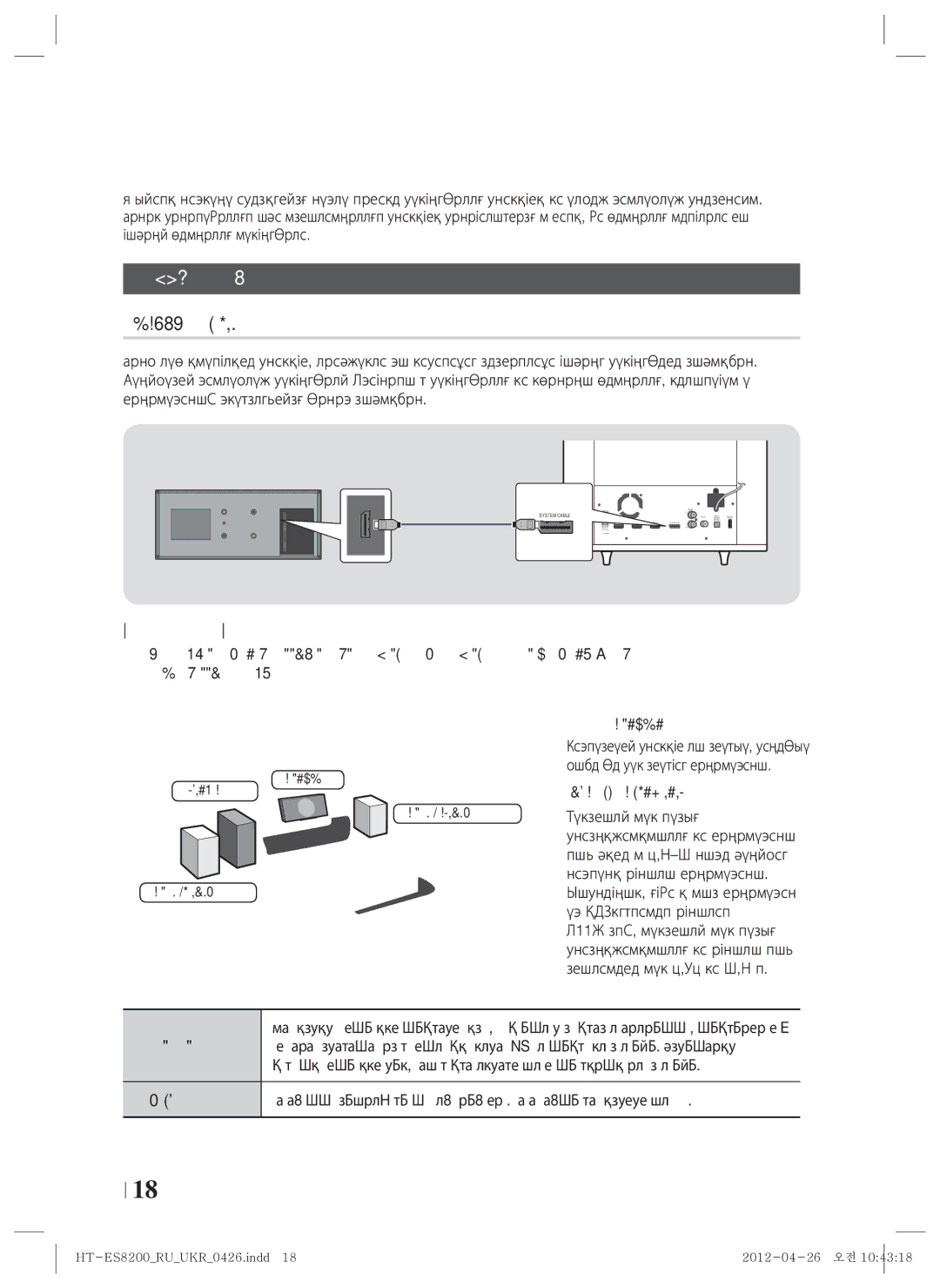 Samsung HT-ES8200/RU manual Підключення динаміків, Підключення сабвуфера 