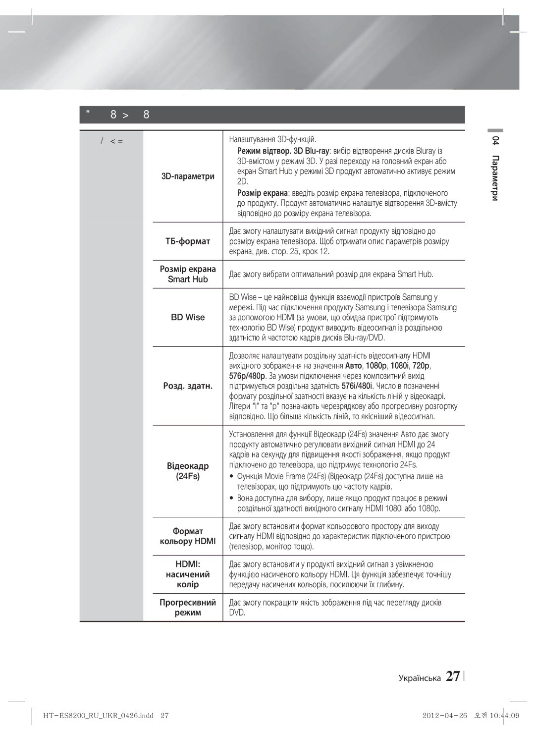 Samsung HT-ES8200/RU manual Функції меню Параметри, Dvd 