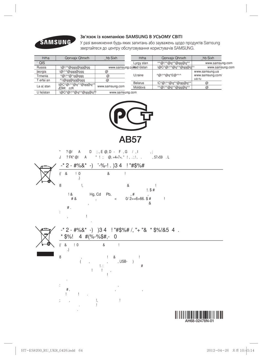 Samsung HT-ES8200/RU manual Належна утилізація батарей цього продукту, Зв’язок із компанією Samsung В Усьому Світі 