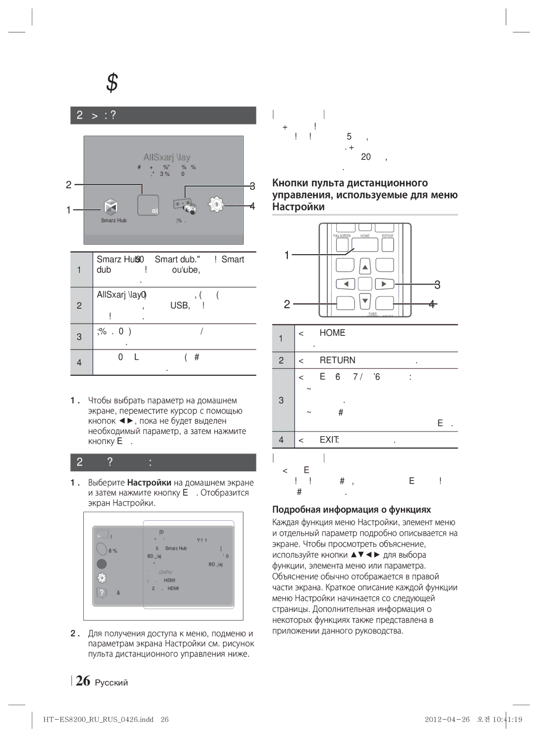 Samsung HT-ES8200/RU manual Домашний экран, Доступ к экрану Настройки,  Выбор параметра на домашнем экране 