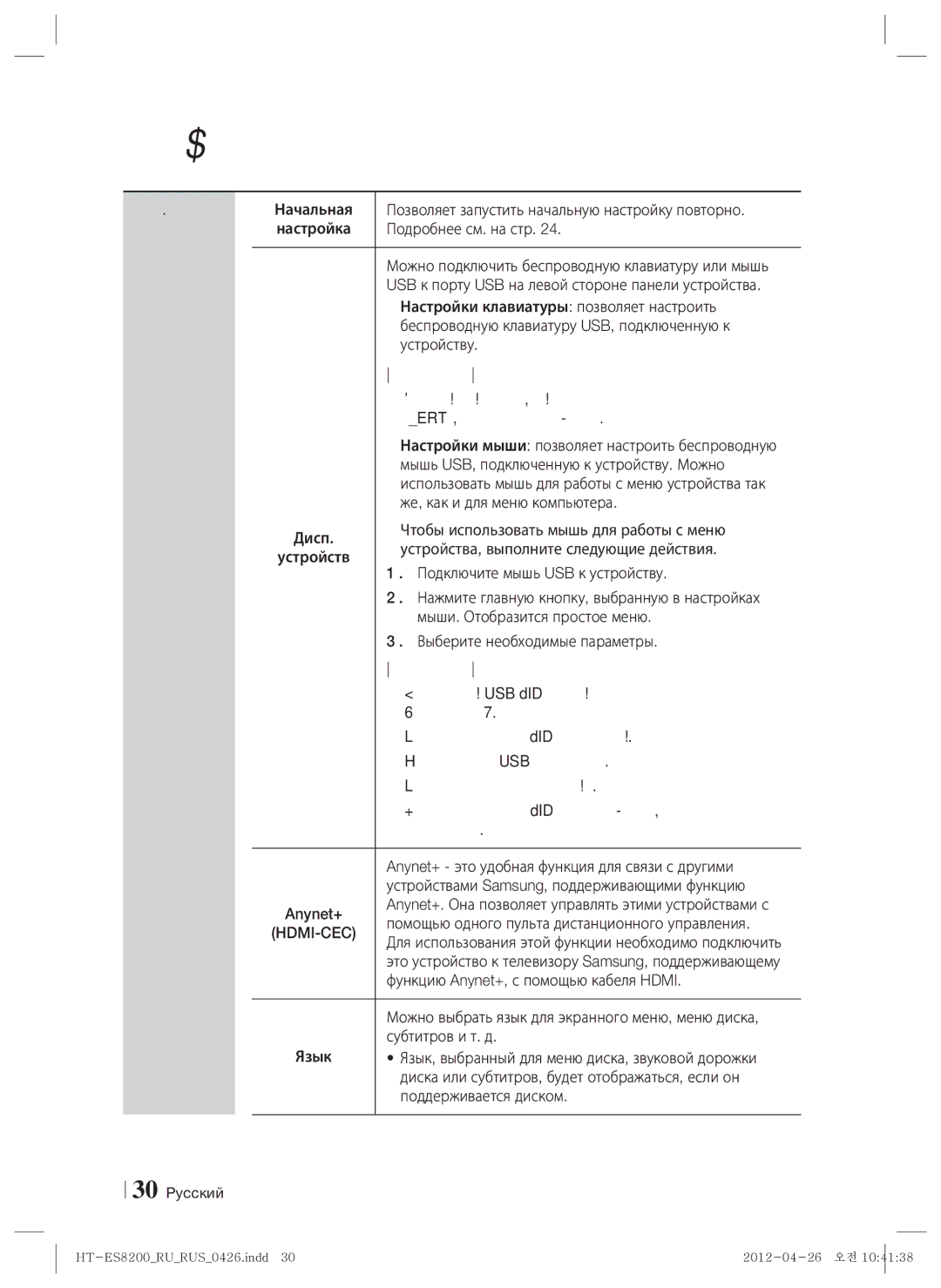 Samsung HT-ES8200/RU manual Система, Hdmi-Cec 