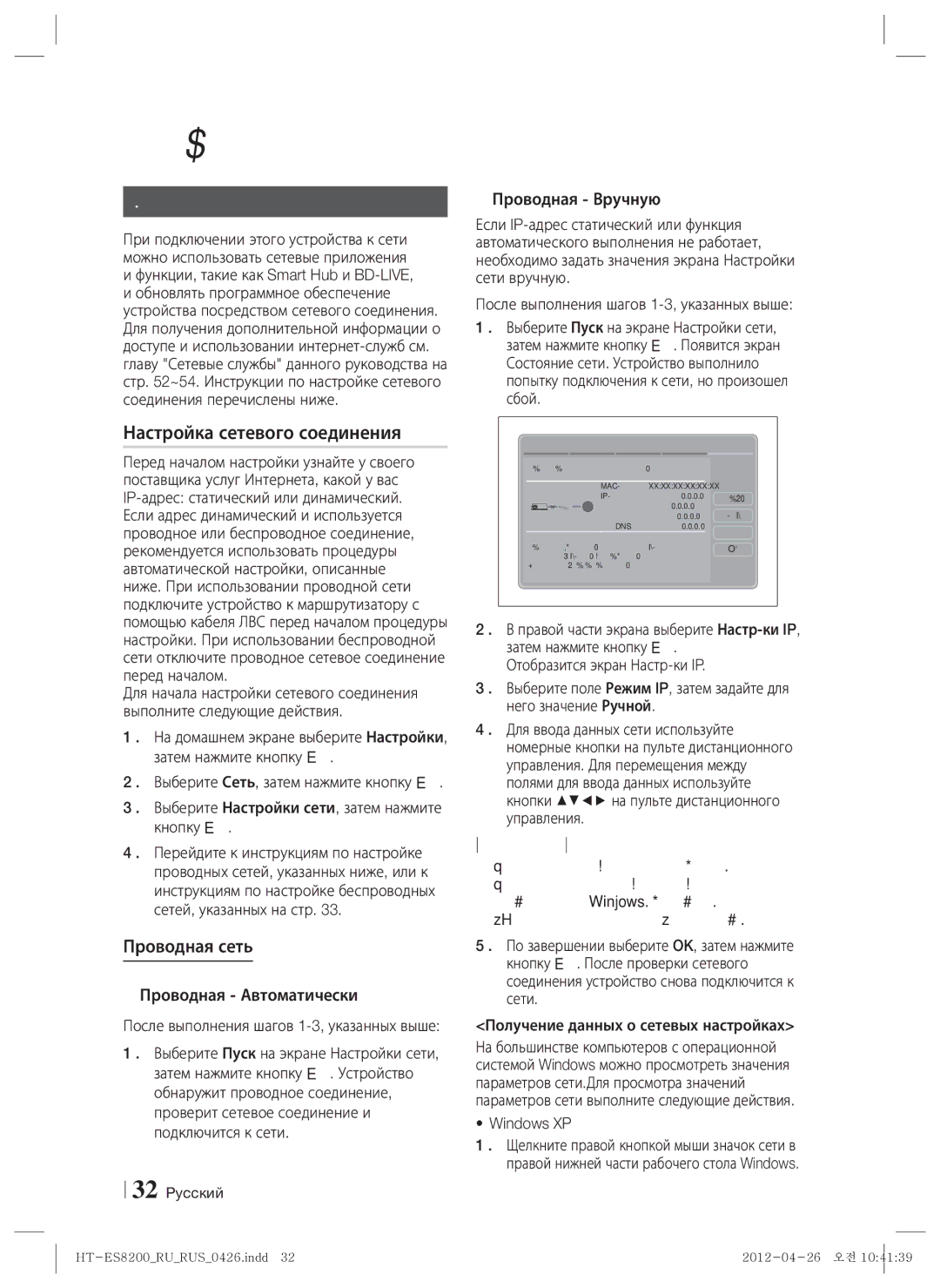 Samsung HT-ES8200/RU manual Сеть и Интернет, Настройка сетевого соединения, Проводная сеть 