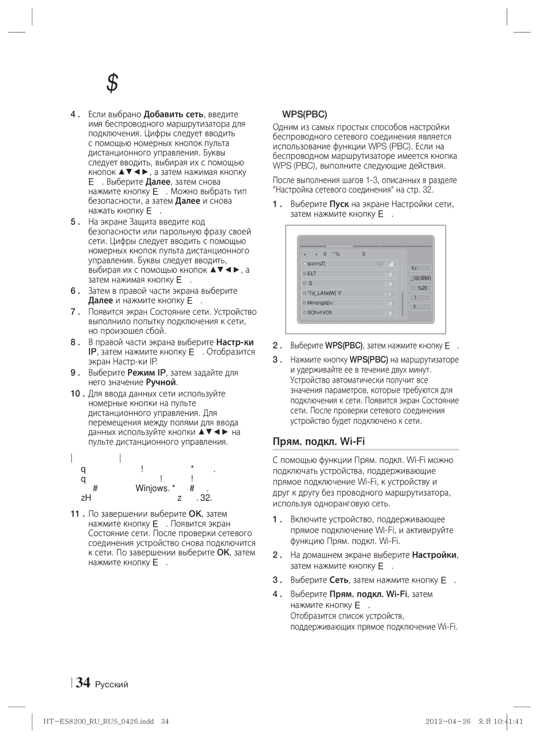 Samsung HT-ES8200/RU manual Прям. подкл. Wi-Fi, Сети. По завершении выберите OK, затем нажмите кнопку E 