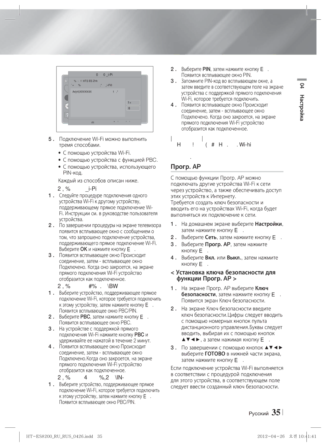 Samsung HT-ES8200/RU Установка ключа безопасности для функции Прогр. AP, Помощью устройства, использующего PIN-код 