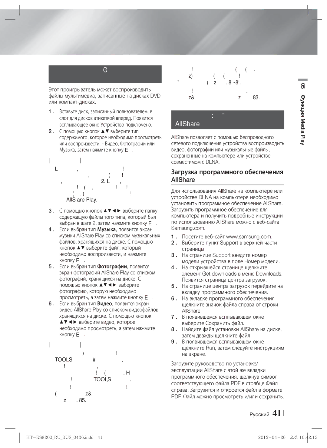 Samsung HT-ES8200/RU manual Записанным пользователем, Использование сетевой функции AllShare 