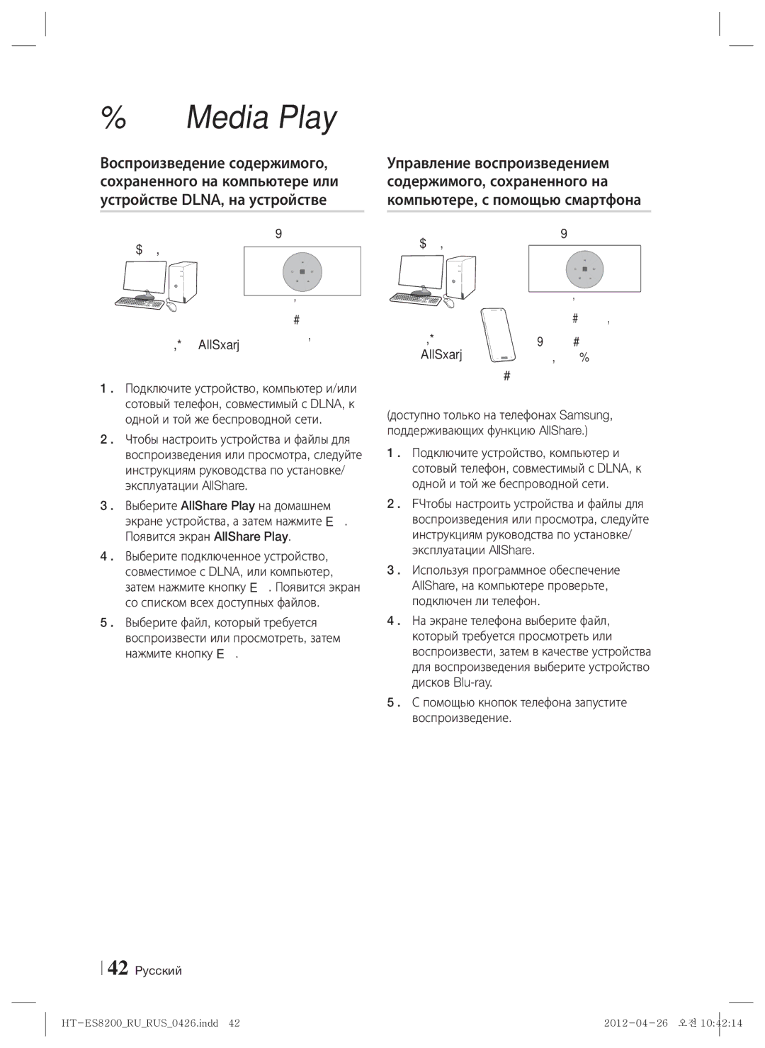 Samsung HT-ES8200/RU manual Устройство Компьютер, Файлов Компьютера Подключение AllShare, Смартфон 