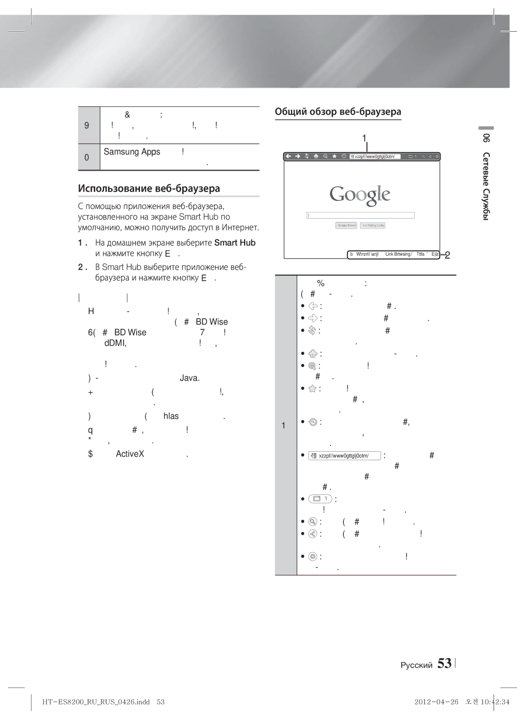 Samsung HT-ES8200/RU manual Использование веб-браузера, Общий обзор веб-браузера 