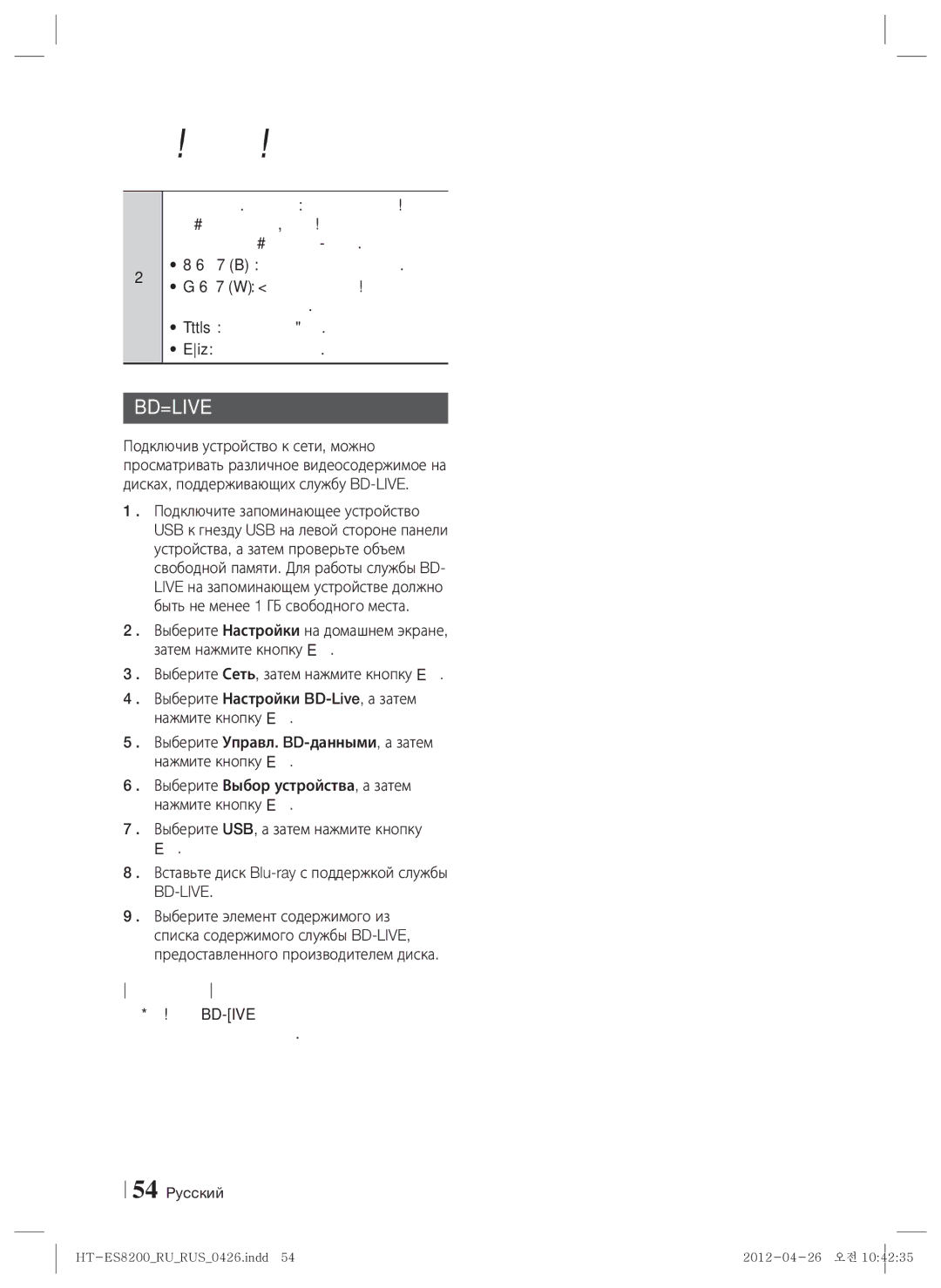 Samsung HT-ES8200/RU manual Зеленая B для отображения панели управления 