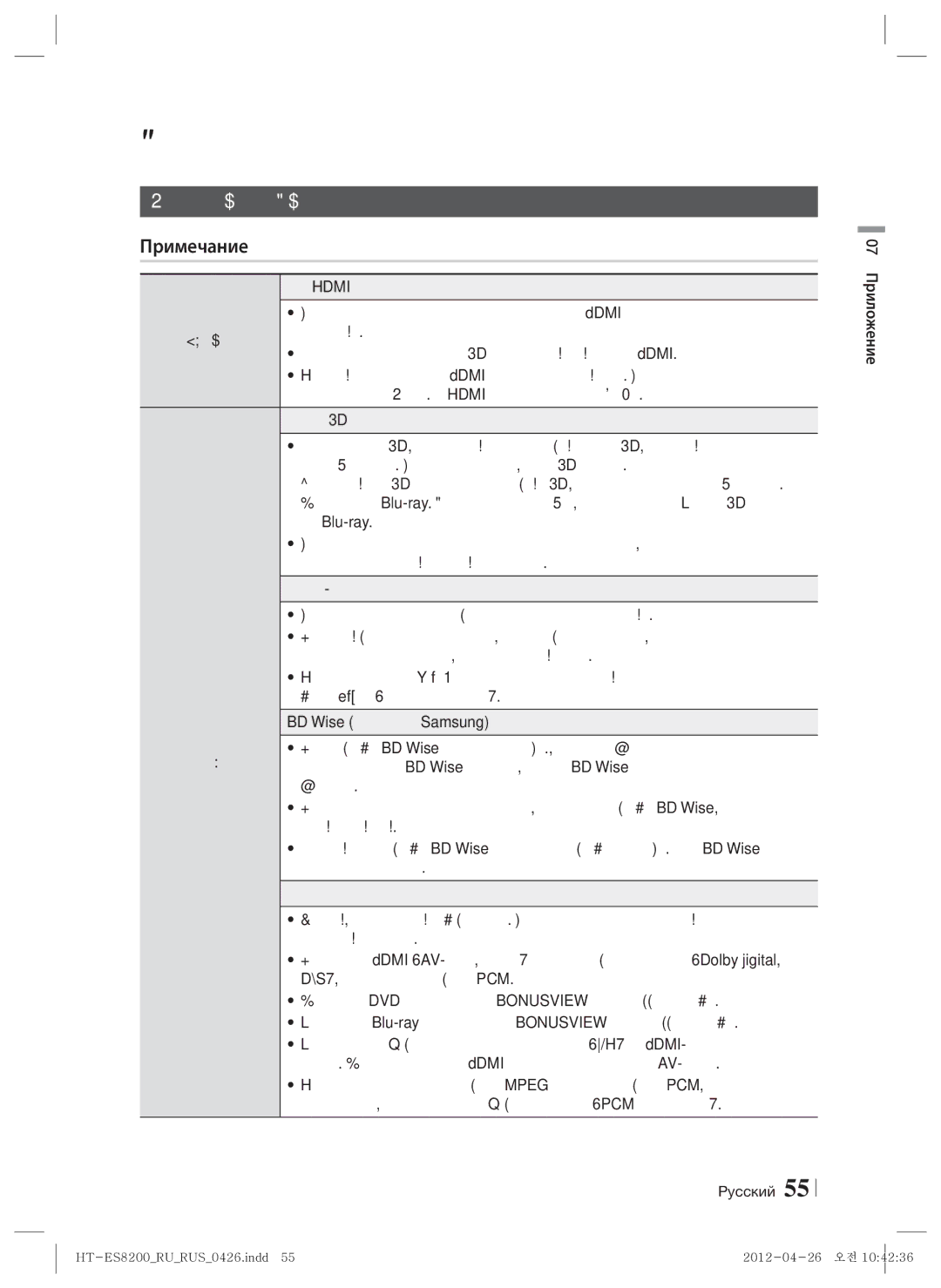 Samsung HT-ES8200/RU manual Приложение, Дополнительная информация Примечание, Подключения, Выход Hdmi, Настройки 