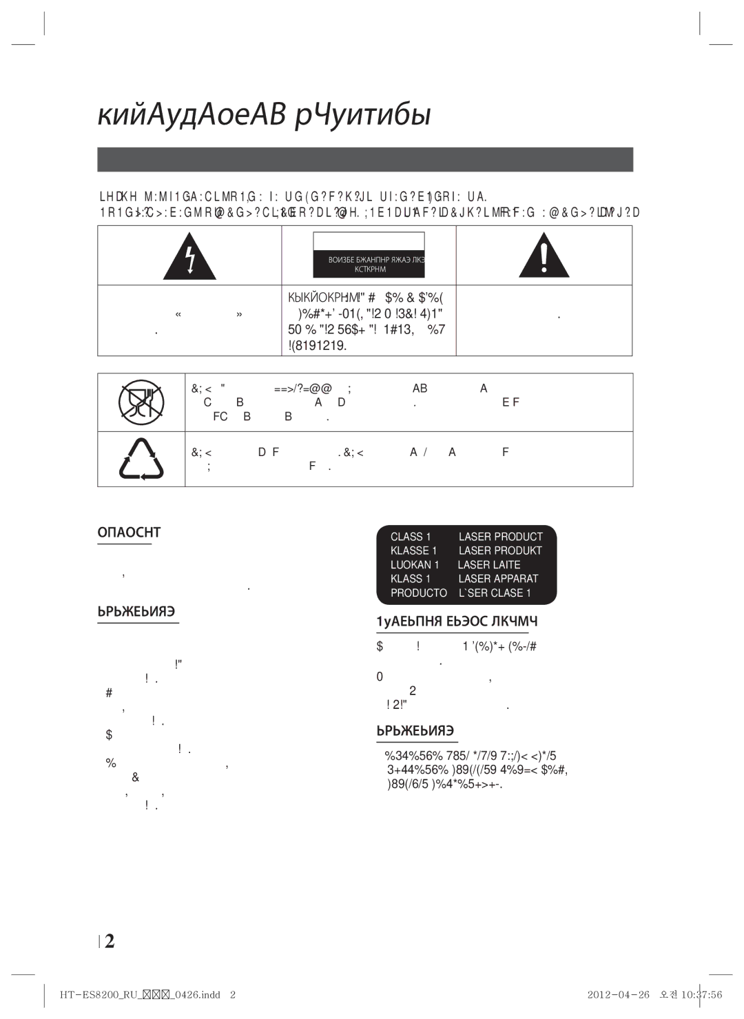 Samsung HT-ES8200/RU manual Қауіпсіздік Ақпараты, Ескерту, Барын білдіреді, Енгізіңіз 