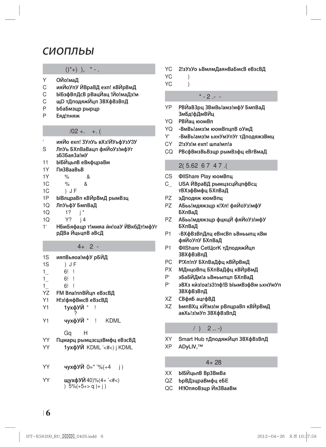 Samsung HT-ES8200/RU manual Мазмұны, AllShare Play экраны, Smart Hub функциясын пайдалану 