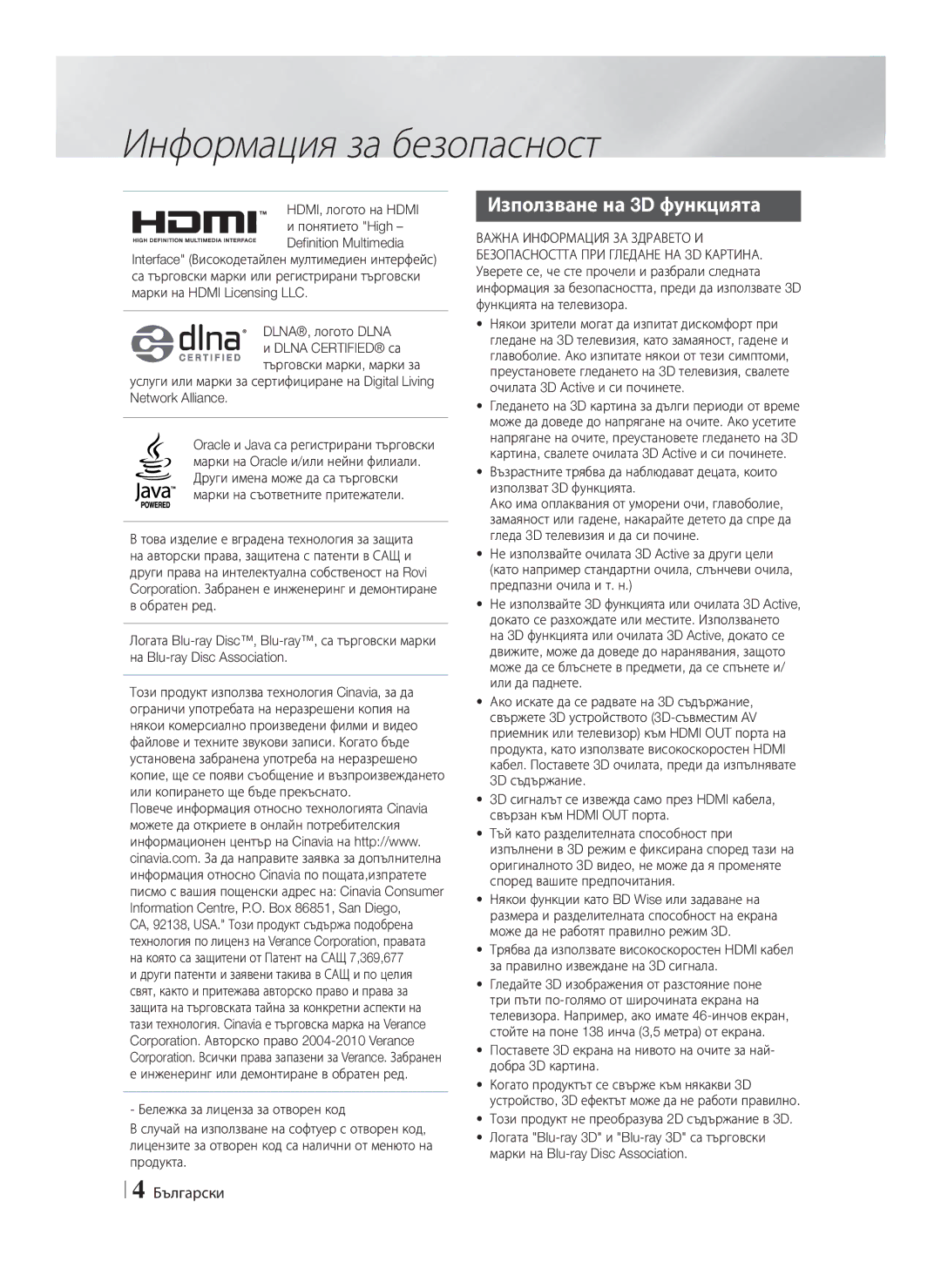 Samsung HT-F4200/EN manual Използване на 3D функцията, DLNA, логото Dlna 