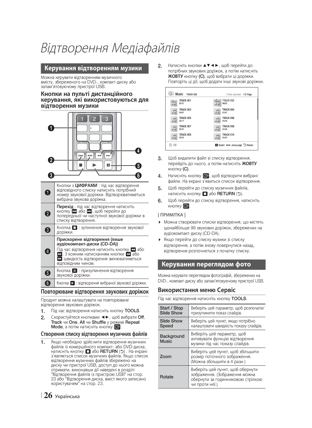 Samsung HT-F4500/RU, HT-F4550/RU manual Керування відтворенням музики, Керування переглядом фото, Використання меню Сервіс 