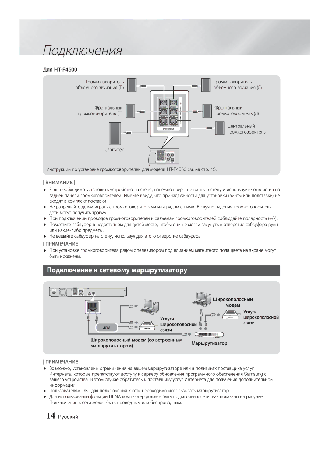 Samsung HT-F4500/RU, HT-F4550/RU manual Подключение к сетевому маршрутизатору, Для HT-F4500, Услуги 