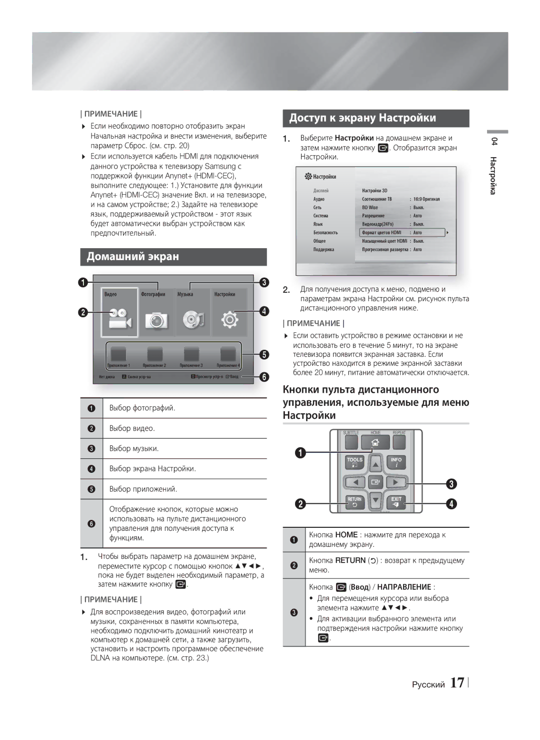 Samsung HT-F4550/RU manual Домашний экран, Доступ к экрану Настройки, Кнопка Home нажмите для перехода к домашнему экрану 