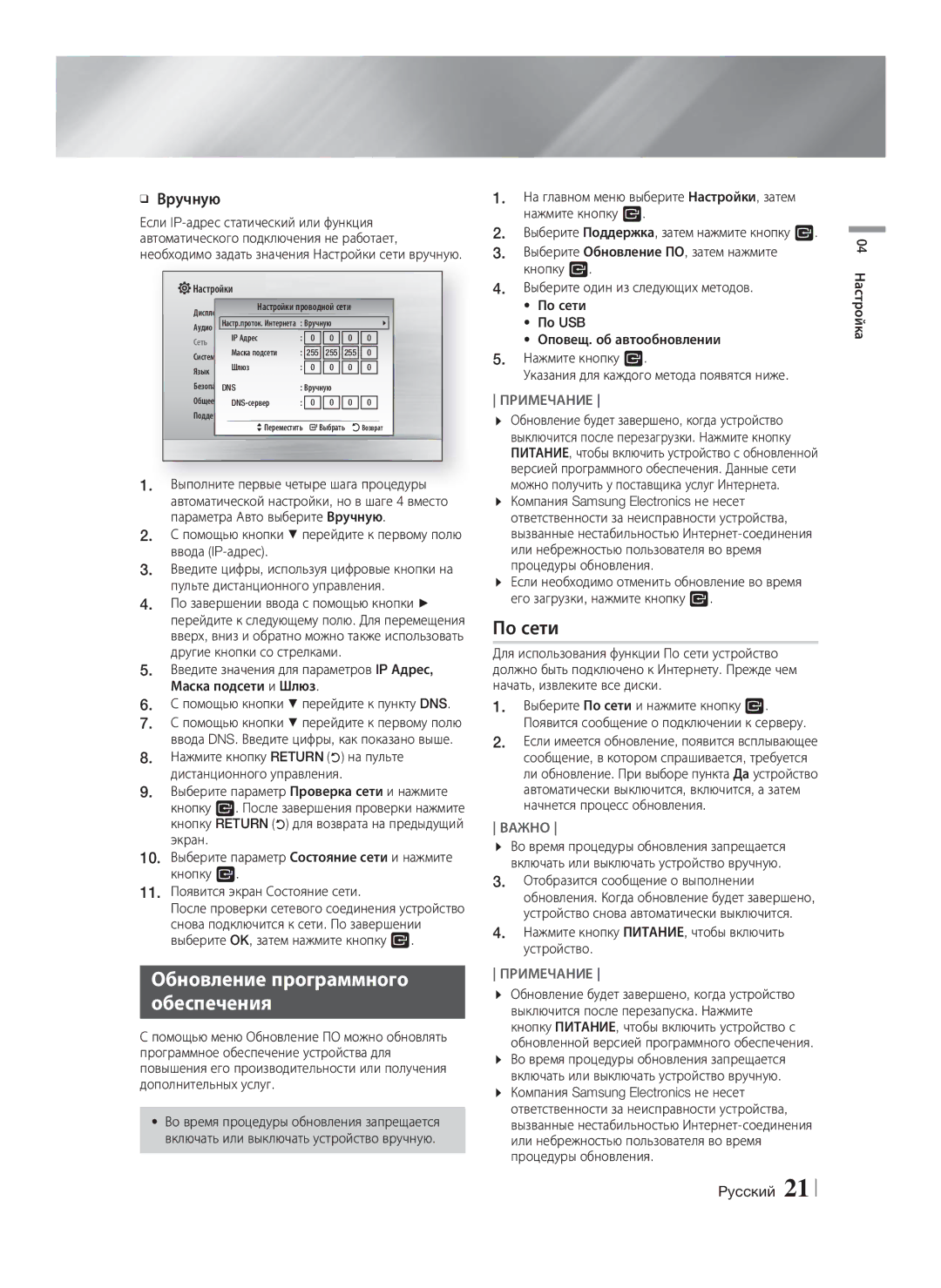 Samsung HT-F4550/RU, HT-F4500/RU manual Обновление программного Обеспечения, По сети, Вручную 