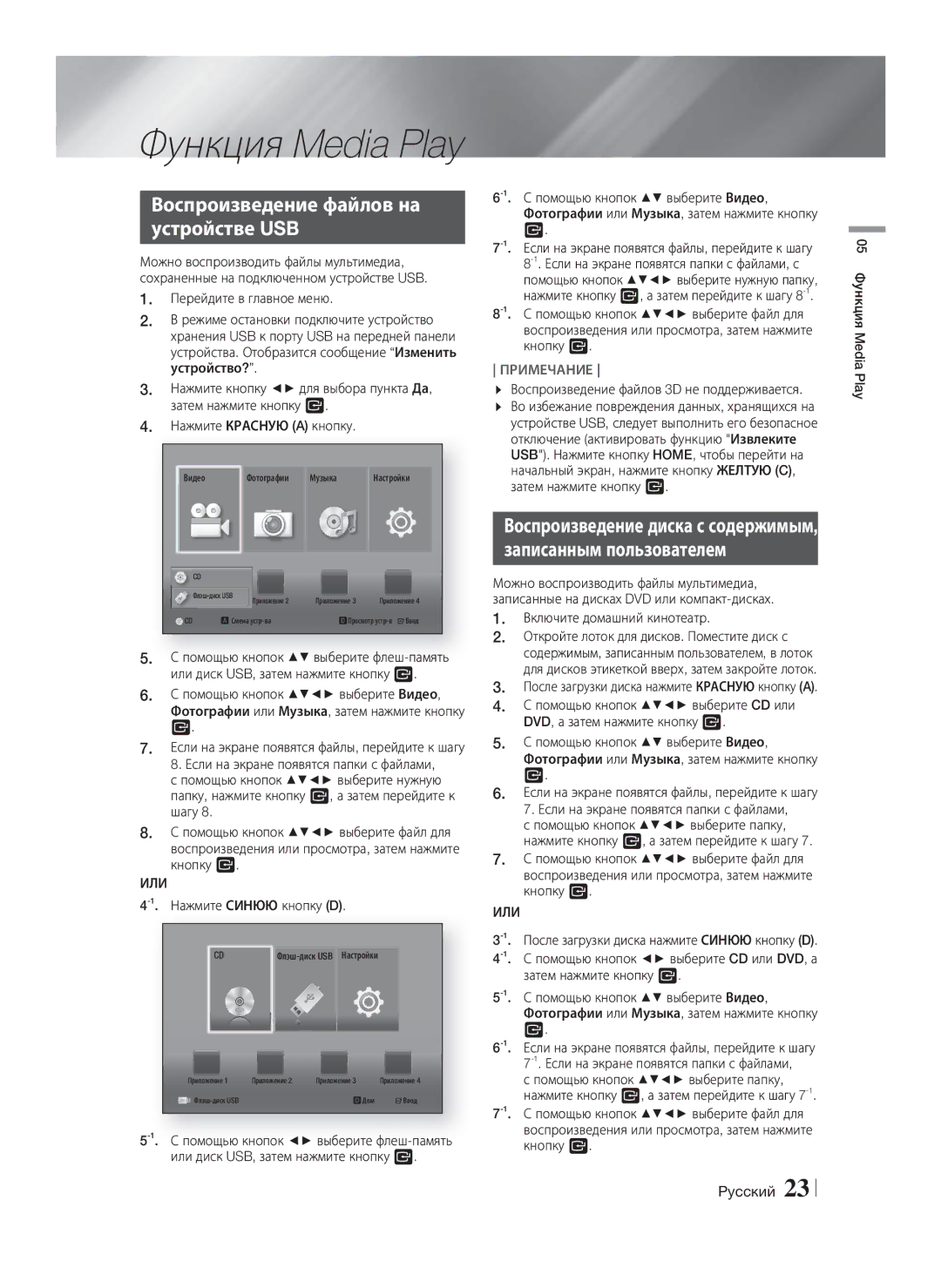 Samsung HT-F4550/RU, HT-F4500/RU manual Воспроизведение файлов на Устройстве USB, Или 