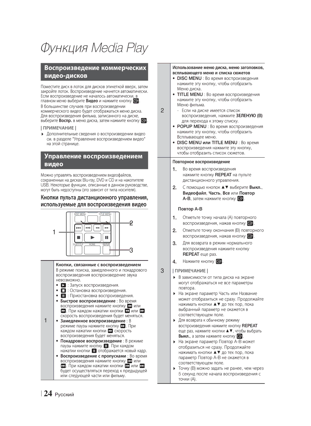 Samsung HT-F4500/RU manual Функция Media Play, Воспроизведение коммерческих Видео-дисков, Управление воспроизведением Видео 