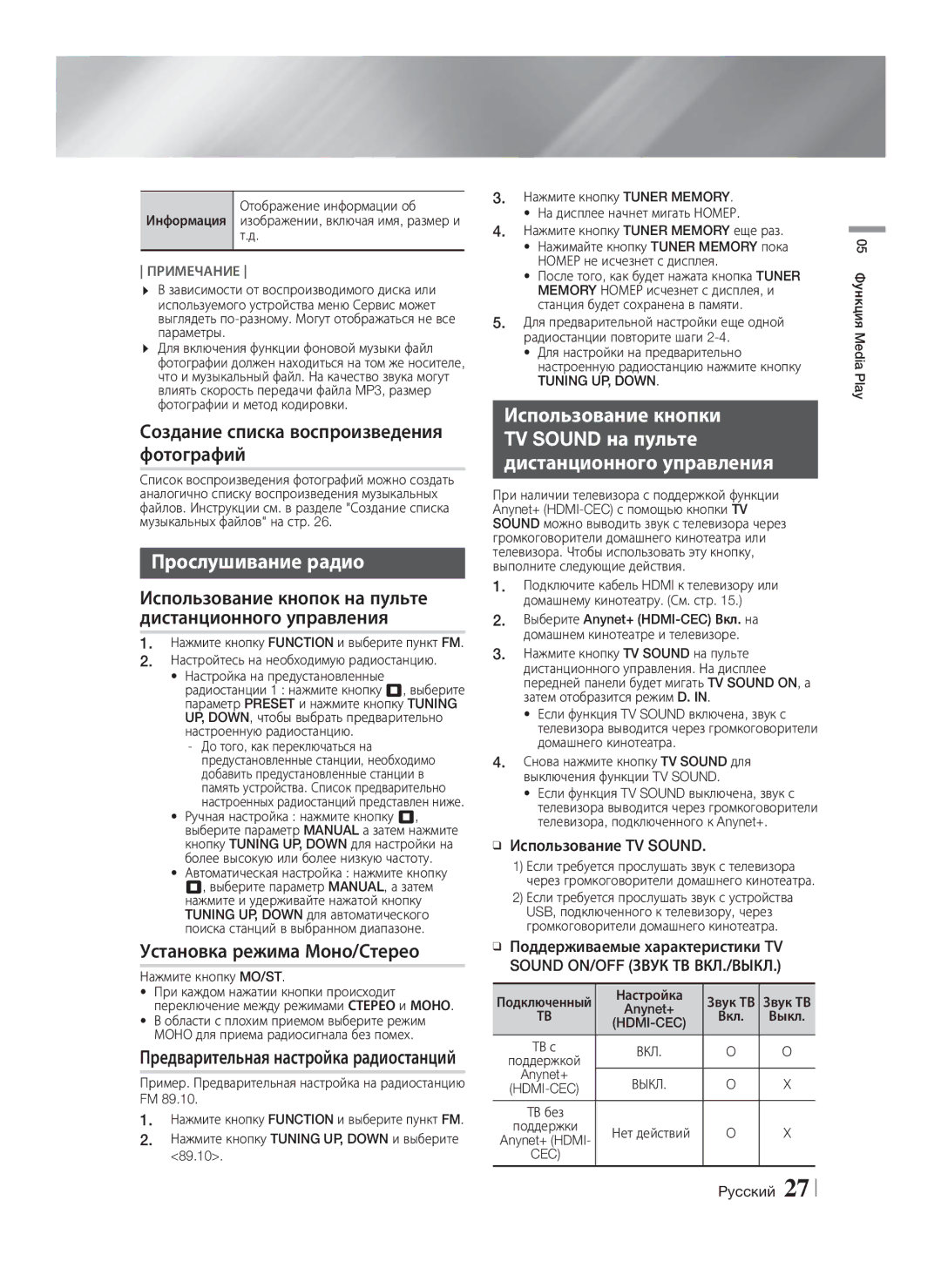 Samsung HT-F4550/RU manual Создание списка воспроизведения фотографий, Прослушивание радио, Установка режима Моно/Стерео 