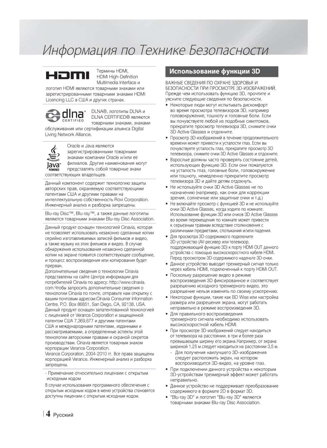 Samsung HT-F4500/RU, HT-F4550/RU manual Использование функции 3D, Соответствующих владельцев 