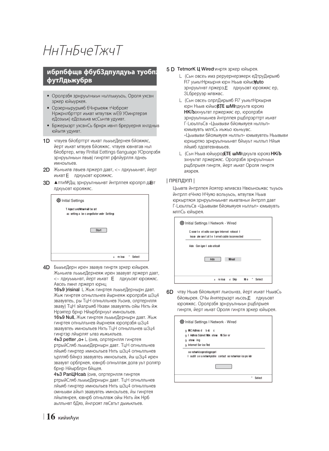 Samsung HT-F4550/RU, HT-F4500/RU manual Параметрлер, Бастапқы параметрлерді орнату Процедурасы, 16 Қазақша 