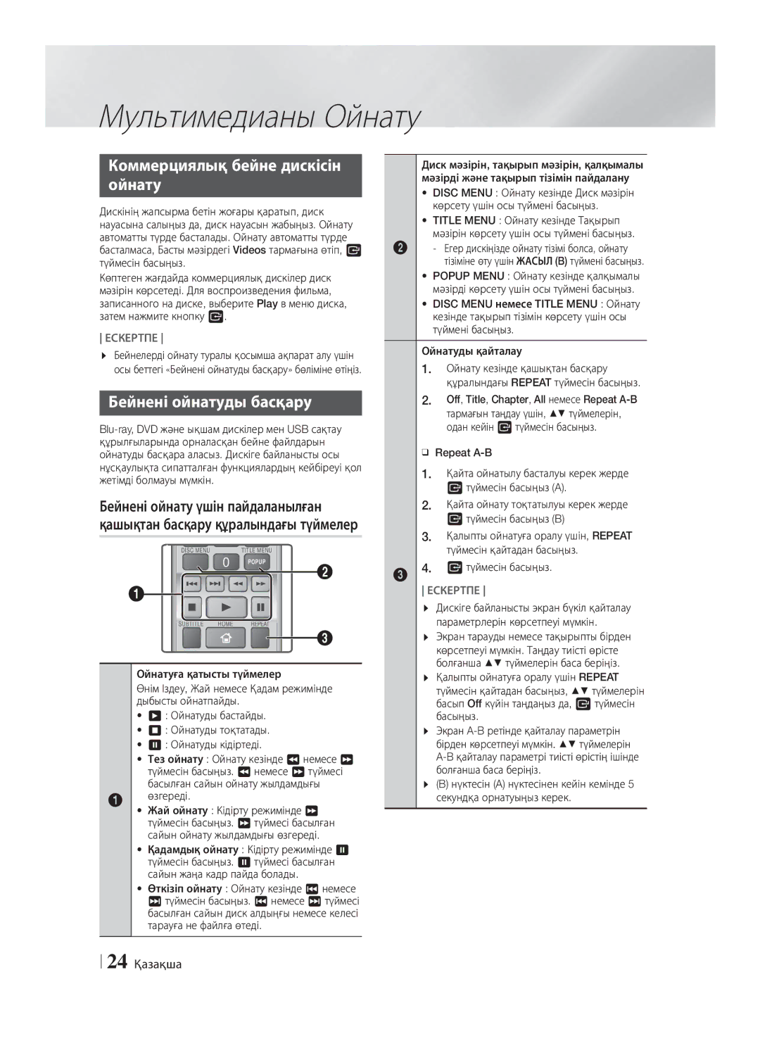 Samsung HT-F4550/RU, HT-F4500/RU manual Коммерциялық бейне дискісін Ойнату, Бейнені ойнатуды басқару, 24 Қазақша 