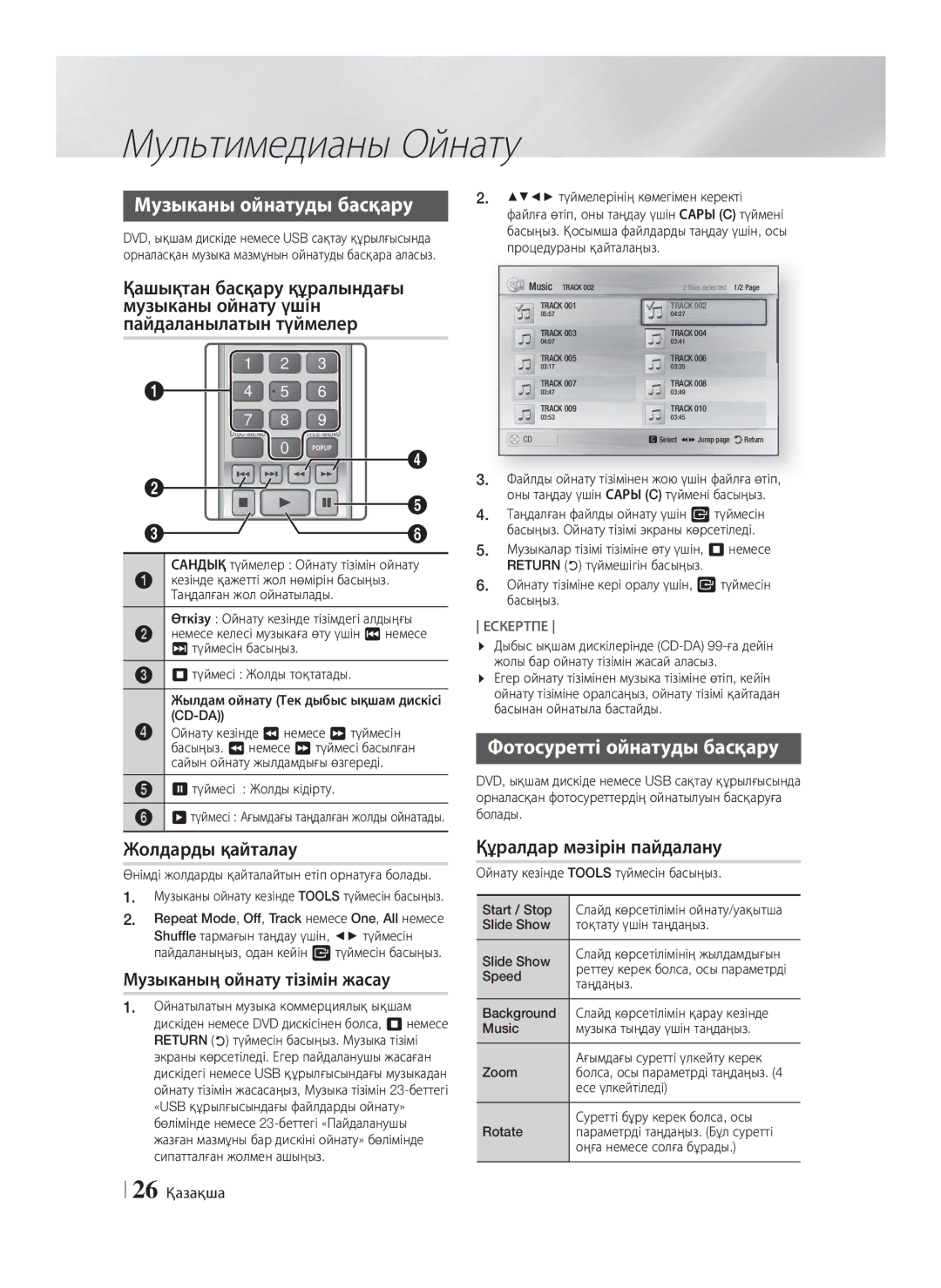 Samsung HT-F4550/RU, HT-F4500/RU manual Музыканы ойнатуды басқару, Фотосуретті ойнатуды басқару 