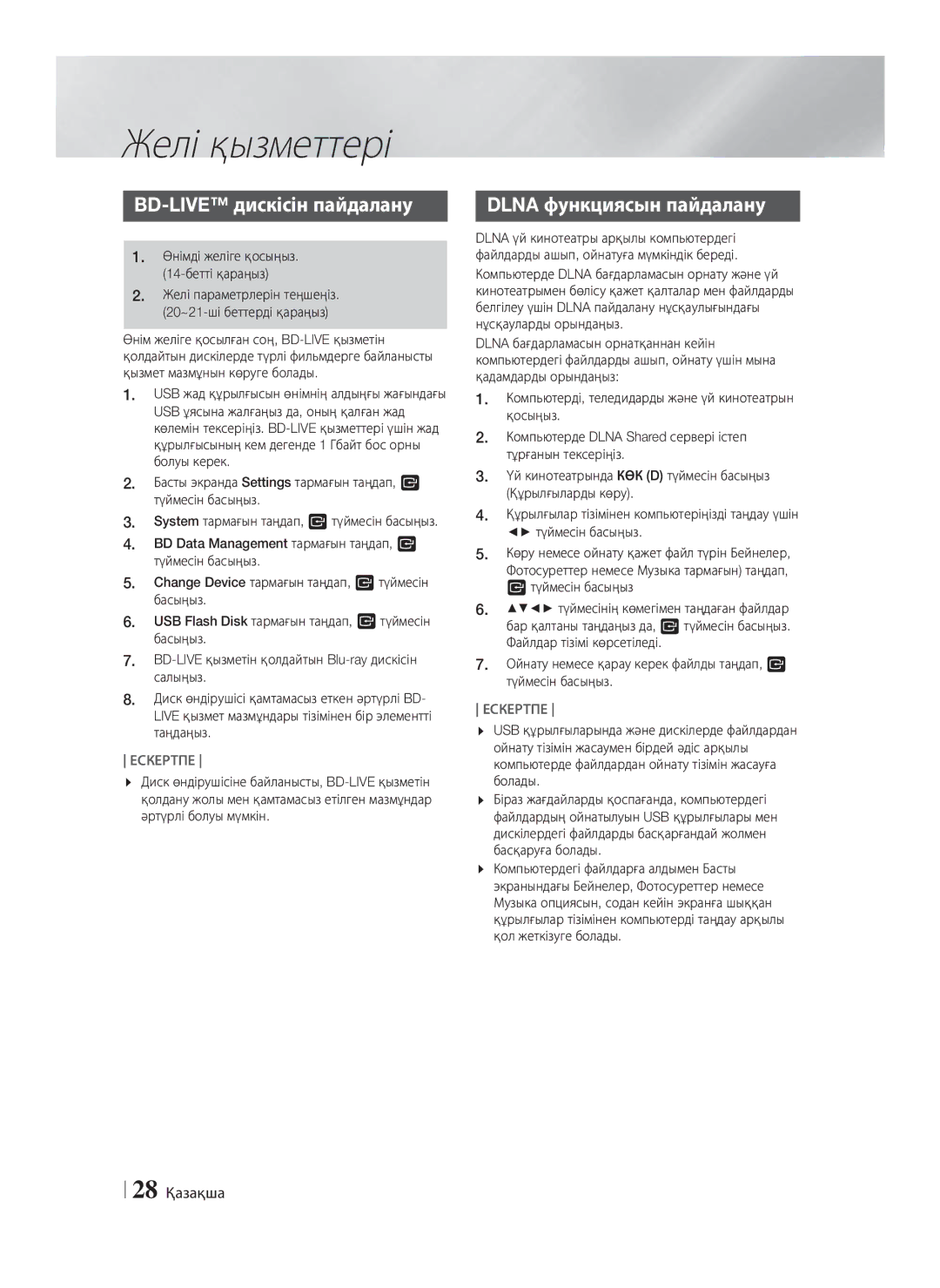 Samsung HT-F4550/RU, HT-F4500/RU manual Желі қызметтері, BD-LIVE дискісін пайдалану, Dlna функциясын пайдалану, 28 Қазақша 