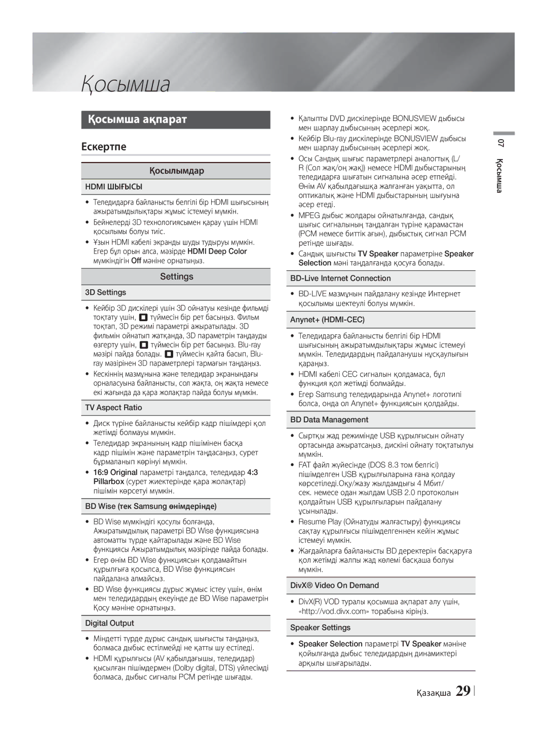 Samsung HT-F4500/RU, HT-F4550/RU manual Қосымша ақпарат, Ескертпе, Қосылымдар, Settings 