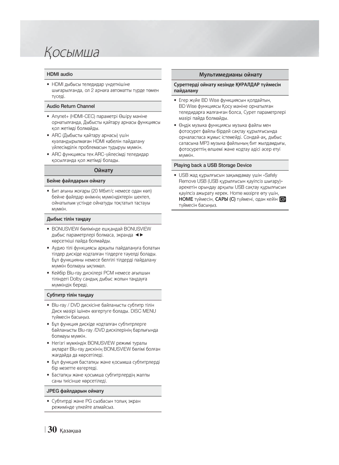 Samsung HT-F4550/RU, HT-F4500/RU manual Ойнату, Мультимедианы ойнату, 30 Қазақша 