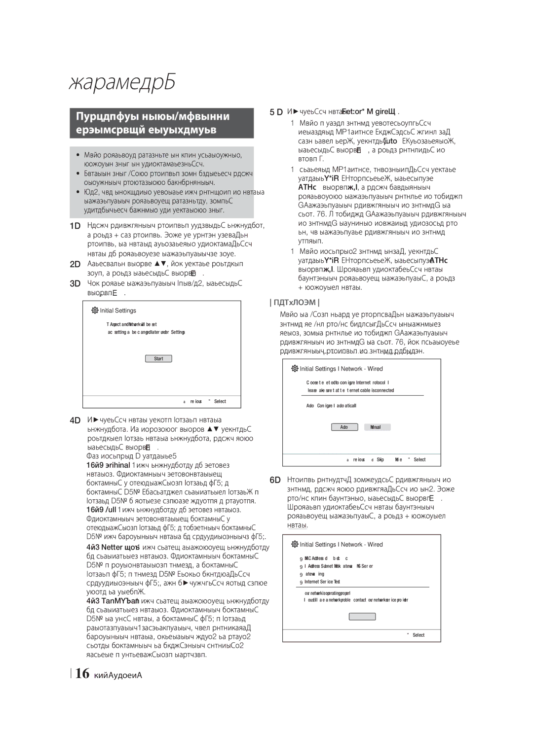 Samsung HT-F4500/RU, HT-F4550/RU manual Параметри, Процедура налаштування Початкових параметрів, 16 Українська 